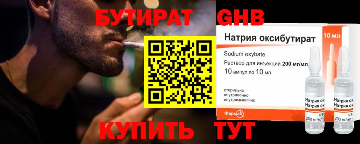 Бутират BDO Псков