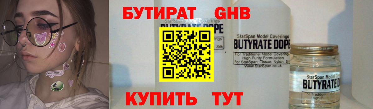 Бутират Butirat  Вход с VPN  Псков 