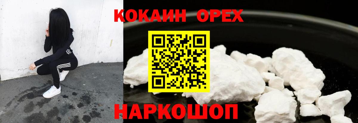 Псков  КОКАИН 98%  COCAIN Колумбийский  Вход с VPN 
