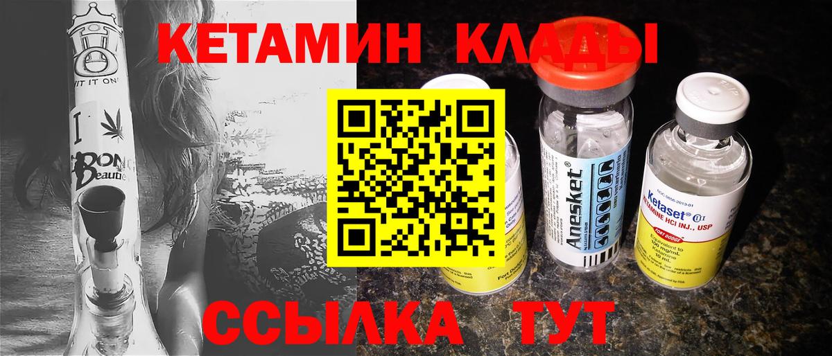 КЕТАМИН VHQ  Кетамин VHQ  Вход с VPN  Псков 