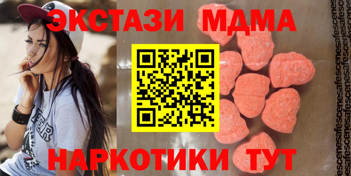 MDMA  МДМА crystal  Псков  Вход с VPN  МДМА молли 